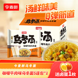 今麦郎 方便面 乌冬面 招牌豚骨私房牛肉拉面袋装大分量面饼粗面条泡面 【5袋送卤蛋1枚】咖喱牛肉味乌冬面