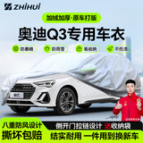 智汇奥迪Q3专用车衣全车罩13-25款新老款q3防晒隔热防雨雪加厚牛津布 2019-2025款一汽奥迪新Q3专用车衣全车罩 加厚防暴晒防雨防风防水防雪防霜防冰雹牛津布车衣车罩
