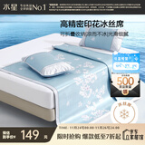 水星家纺冰丝凉席子双人夏天凉席1.5x2米冰丝席三件套