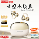 联想（Lenovo）【顶配蓝牙6.0】耳夹式蓝牙耳机旗舰款真无线骨传导概念开放式挂耳不入耳通话降噪运动跑步长续航 香槟米【顶配蓝牙6.0+高清通话】 空间全景音效-云感舒适佩戴