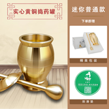 老药师黄铜捣药罐捣碎器多功能捣药盅中药捣药罐中药罐中药材研磨器 迷你普通款(一次性水杯大小)