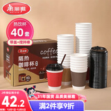 美丽雅 一次性咖啡杯带盖加厚防烫大号40只纸杯子奶茶豆浆热饮配搅拌棒