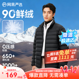 网易严选90鸭绒轻薄羽绒服保暖0压感排骨羽绒内胆防泼水蓄热抗菌外套 A款25秋冬90鲜绒立领-水墨黑 2XL