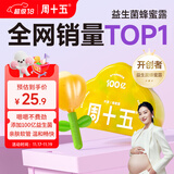 周十五益生菌蜂蜜露孕妇外用开塞蜜露哺乳期产后待产包用品儿童蜂蜜栓 【100亿花朵益生菌款】10mL*10支