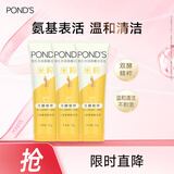 旁氏（POND'S）洁面乳120gx3米粹水润 送粉玻玻5gx2
