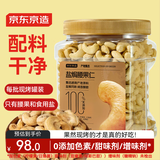 京东京造 盐焗腰果仁1kg 越南原料每日坚果休闲孕妇零食营养健康送礼