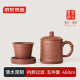 京东京造 宜兴紫砂杯 手工泡茶杯【原矿清水泥】茶水分离 百福杯450ml礼盒