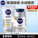 妮维雅（NIVEA）男士护肤品套装控油抗痘补水洗面奶化妆品水乳礼盒保湿礼物送男友 水润焕亮2件套（洁面+防晒乳）
