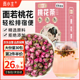 贡小主桃花茶包(30包)/盒 泡水喝的无硫熏泻叶茶通上便厕所困难养生花茶
