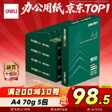 得力（deli）辉铂A4打印纸 70g500张*5包一箱  顺滑细腻 双面打印复印纸 整箱2500张7783【品质升级】