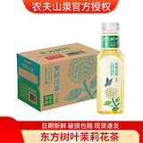 农夫山泉东方树叶500ml 整箱装无糖茶饮料茉莉花茶乌龙茶青柑普洱茶超市 茉莉花茶500ml*15瓶