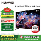 华为（HUAWEI）电视VisionSE4系列智慧屏120Hz刷超级投屏智能语音AI摄像头金属全面屏4K超高清护眼游戏液晶 55英寸 【挂架安装套餐】含普通挂架