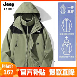 JEEP SPIRIT吉普 冲锋衣夹克男女同款情侣三合一两件套防风衣棉服外套 3658两件套浅绿 XL