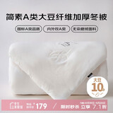 多喜爱家纺被子冬被 A类10%大豆纤维加厚冬季被芯被褥约7.6斤229*230cm