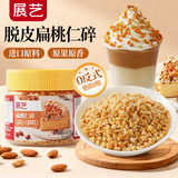 展艺扁桃仁碎100g 烘焙专用熟杏仁 牛轧糖雪花酥原料 蛋糕点心装饰