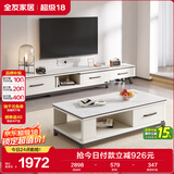 全友家居岩板茶几电视机柜组合简约小户型客厅可伸缩储物柜子政府补贴