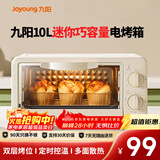 九阳（Joyoung）电烤箱家用多功能烘焙 定时控温 迷你10L巧容量 小烤箱 KX-10J5（升级）