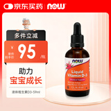 诺奥（NOW）液体VD3维生素D3滴剂 MCT基底油 儿童营养维生素1岁以上 0胶 59ml