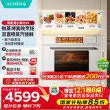 华帝（VATTI）【小微光】 嵌入式蒸烤箱一体机微蒸烤焗炖炸6合1家用脱脂燃卡小飞碟MAX 国家政府补贴V5 i31110W