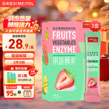 姿美堂（SIMEITOL）果蔬酵素粉孝素固体饮料白芸豆阻断天然复合水果草莓味3盒套餐装