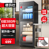 德玛仕（DEMASHI）商用消毒柜 立式消毒碗柜消毒柜家用酒杯茶杯餐具碗筷家用厨房紫外线消毒柜大容量立式消毒柜 6层380升丨上下层独控丨中温紫外线消毒