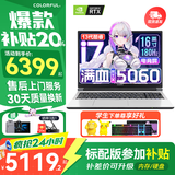 七彩虹（Colorful）隐星P16 Pro游戏笔记本电脑高刷2.5K电竞屏酷睿i7学生AI设计师剪辑视频畅玩黑神话悟空25新品 白色I7-13650HX 32GB 1TB定制 满血RTX5060电竞