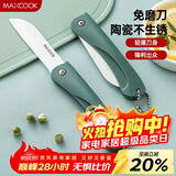 美厨（MAXCOOK）陶瓷刀水果刀 3英寸 可折叠小厨刀宝宝辅食刀 切水果刀具 MCD2243
