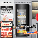 卡萨帝（Casarte）揽光166L可制冰双温冰吧家用大容量客厅茶叶冷藏柜保鲜柜办公室小冰箱小型展示柜DS0166DK国家补贴