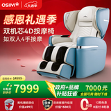 傲胜（OSIM）【政府补贴10%】按摩椅云更新科技家用全身智能大天王Pro OS-880P 远黛蓝 感恩节礼物实用