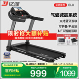 亿健（YIJIAN）跑步机家庭用降噪可折叠健身器材补贴智能ELX走步机【京东专供】