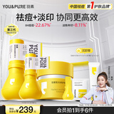 羽素祛痘大灯泡霜护肤品套装控油痘印舒缓保湿痘印礼物