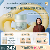 EVER EDEN婴儿面霜 安唯伊四季秋冬婴儿密集高保湿精华（0-1岁）-无香 50ml