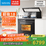美的出品 华凌【WX9P】集成灶一体式 26风量油烟机 智能调档 燃气灶 蒸烤箱一体机 国家补贴 家用灶具