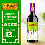 李锦记 薄盐系列 薄盐味极鲜500ml【减盐 特级】0添加防腐剂 鲜酱油生抽