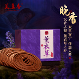 美真香 熏衣草盘香 天然香安眠香室内熏香香炉 4小时盘香48环装