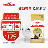 皇家猫粮 波斯成猫粮 P30 通用粮 12月以上 2KG