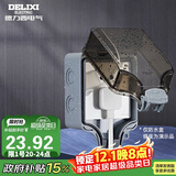 德力西（DELIXI）开关插座防水盒 IP66户外暴雨防溅盒 加大加厚密封防雨 86型一位