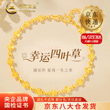 中国黄金（CHINA GOLD）黄金手链女款足金幸运四叶草转运珠手饰情人节生日礼物送女友老婆 【今/次日达】四叶草手链 约4g