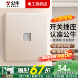 公牛G60浅沙金超薄贴墙开关插座面板全屋套装超薄家用五孔带开关 电脑（六类）