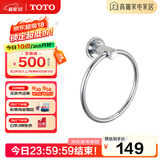 TOTO卫浴 毛巾环毛巾架卫生间浴室置物架五金挂件YTT406C/YTT408C(11) YTT406C【圆形毛巾环】