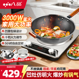 八品【人气5万+】凹面电磁炉家用套装炒菜锅全套大功率电磁灶十档大火力猛火爆炒16A插头带转换插 【3000W大火力】双旋钮款丨配不锈钢炒锅+汤锅