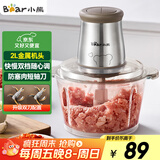 小熊（Bear）绞肉机家用 辅食机婴儿绞馅机 碎肉机 多功能料理搅拌 打蒜器电动 搅肉机 约2升双刀QSJ-B03E1