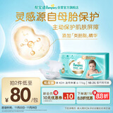 帮宝适护臀级一级帮新生儿婴儿纸尿裤尿不湿添加类胎脂超薄透气M42