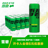 可口可乐（Coca-Cola）檀健次代言 雪碧Sprite零卡无糖饮料 330ml*24摩登罐