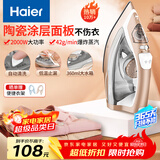 海尔（Haier）电熨斗蒸汽挂烫机2000W陶瓷涂层垂直电烫斗衣物护理烫衣服手持迷你HY-Y2028G专销家用便捷熨烫机