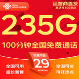中国联通流量卡电话卡手机卡纯上网大流量卡5G全国通用不限速大王卡低月租联通流量卡 通用卡29元235G全国通用+100分钟|超长套餐