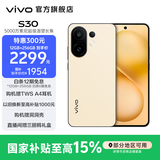 vivo S30 多彩轻薄直屏 5000万索尼超级潜望长焦 高通第四代骁龙7 6500mAh长续航 新品手机 国家补贴 柠檬黄 16GB+512GB 官方标配