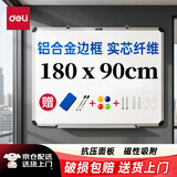 得力(deli)180*90cm实心纤维板芯白板 易擦磁性办公教学会议挂式白板悬挂写字板家用儿童黑板33138