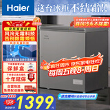海尔（Haier）132升风冷无霜小冰柜家用商用 冷藏柜冷冻柜两用京东自营小冰箱小型冷柜BC/BD-132WGHEG9D国家补贴