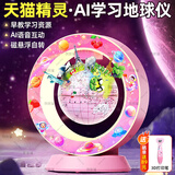 创意猪圣诞节礼物磁悬浮地球仪3d立体天猫精灵儿童玩具男孩生日礼物新年 太空粉【天猫精灵Ai+AR+夜灯】